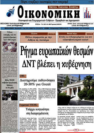 Πρωτοσέλιδο Οικονομική