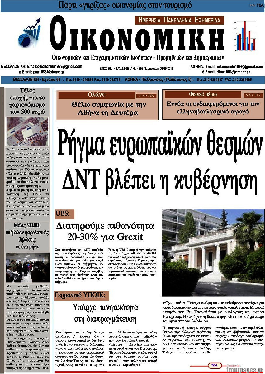 Οικονομική