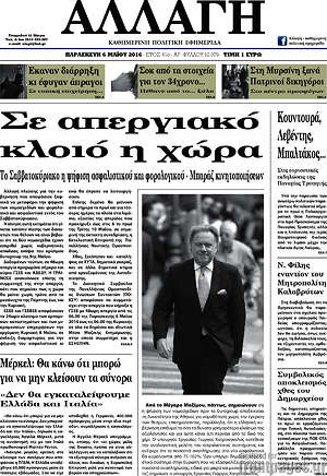 Πρωτοσέλιδο Αλλαγή