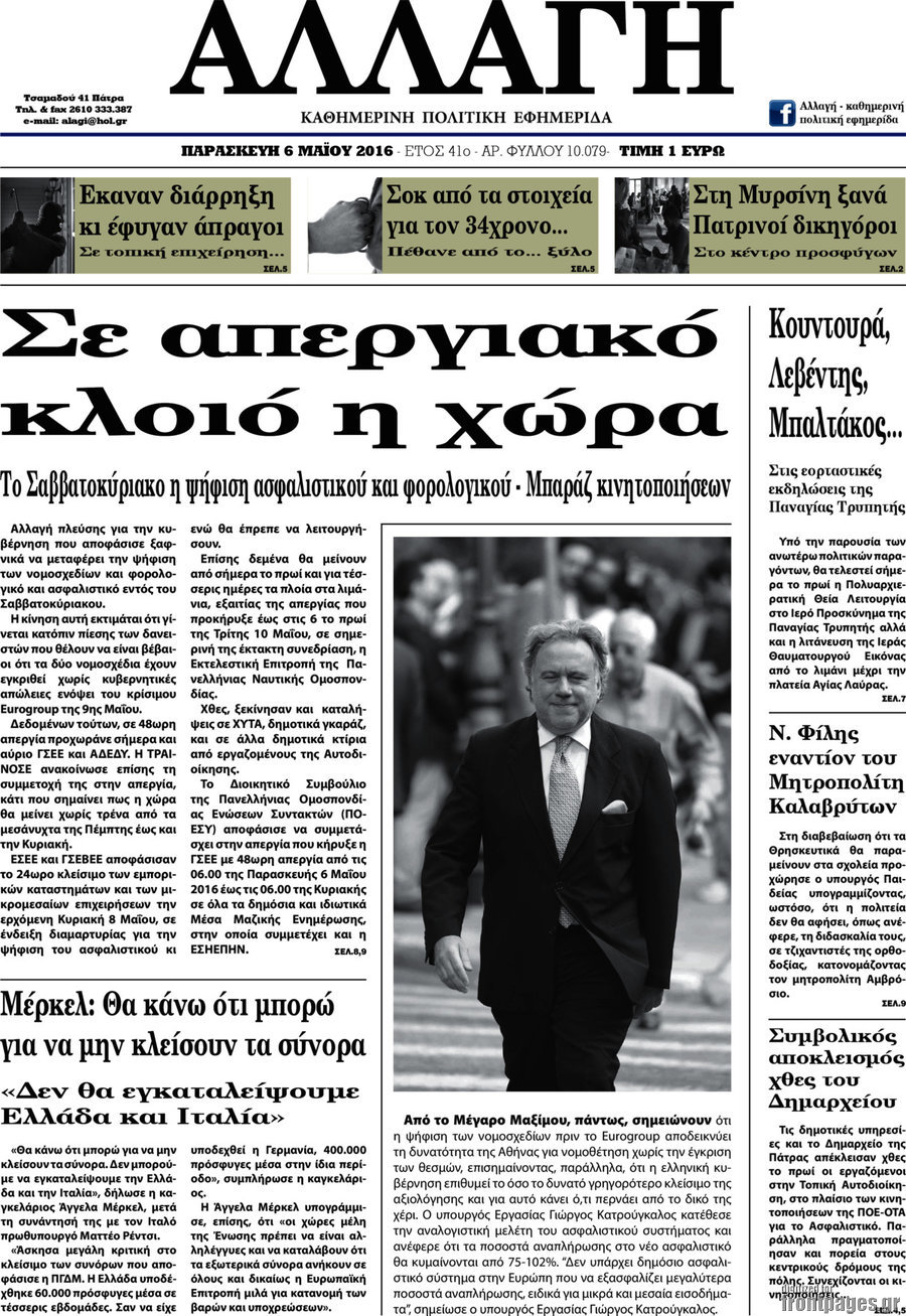Αλλαγή