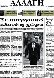 /Αλλαγή