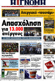 /Η Γνώμη
