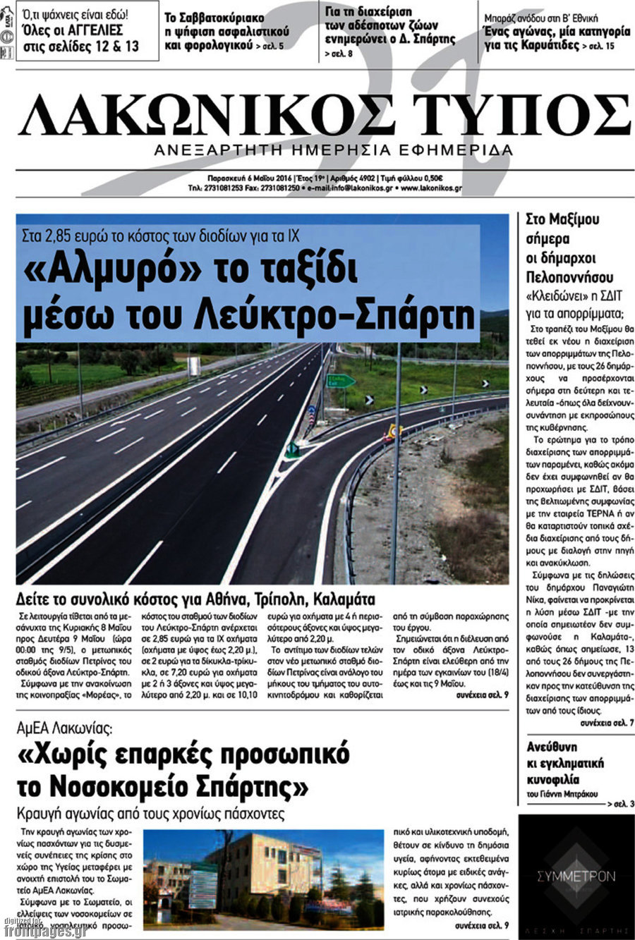 Λακωνικός Τύπος