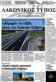 /Λακωνικός Τύπος