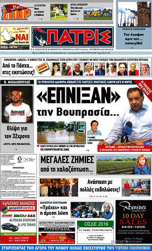 Πρωτοσέλιδο Πατρίς