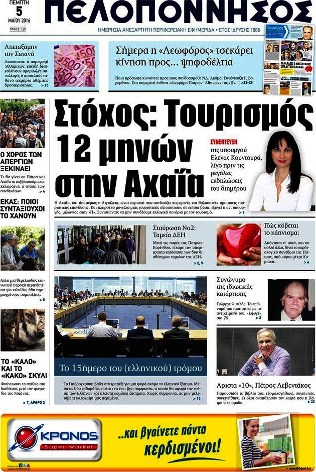 Πελοπόννησος