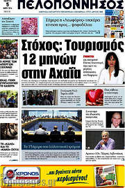 /Πελοπόννησος
