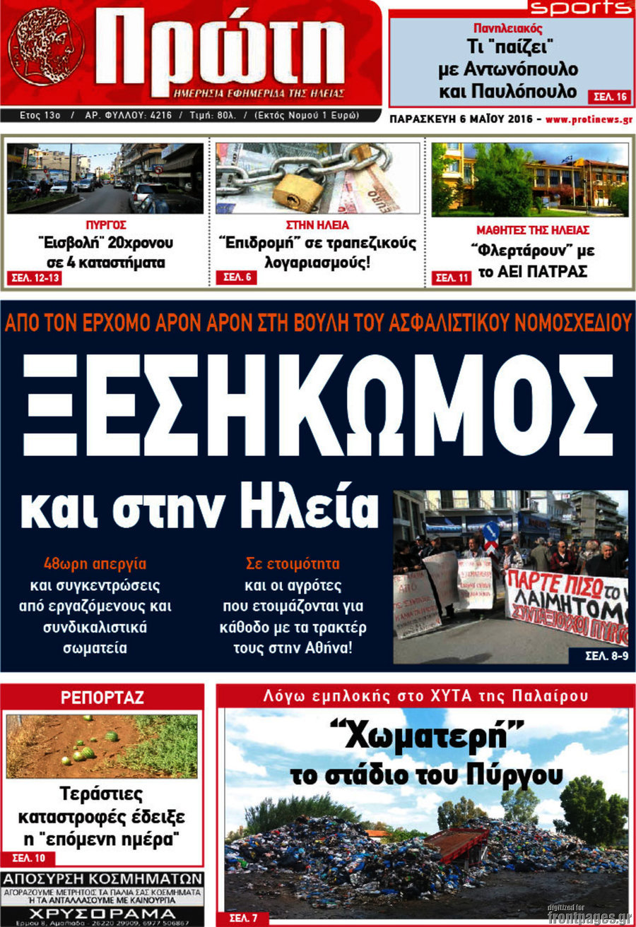 Πρώτη
