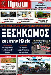/Πρώτη