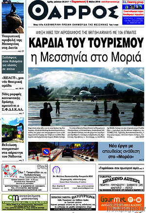Πρωτοσέλιδο Θάρρος