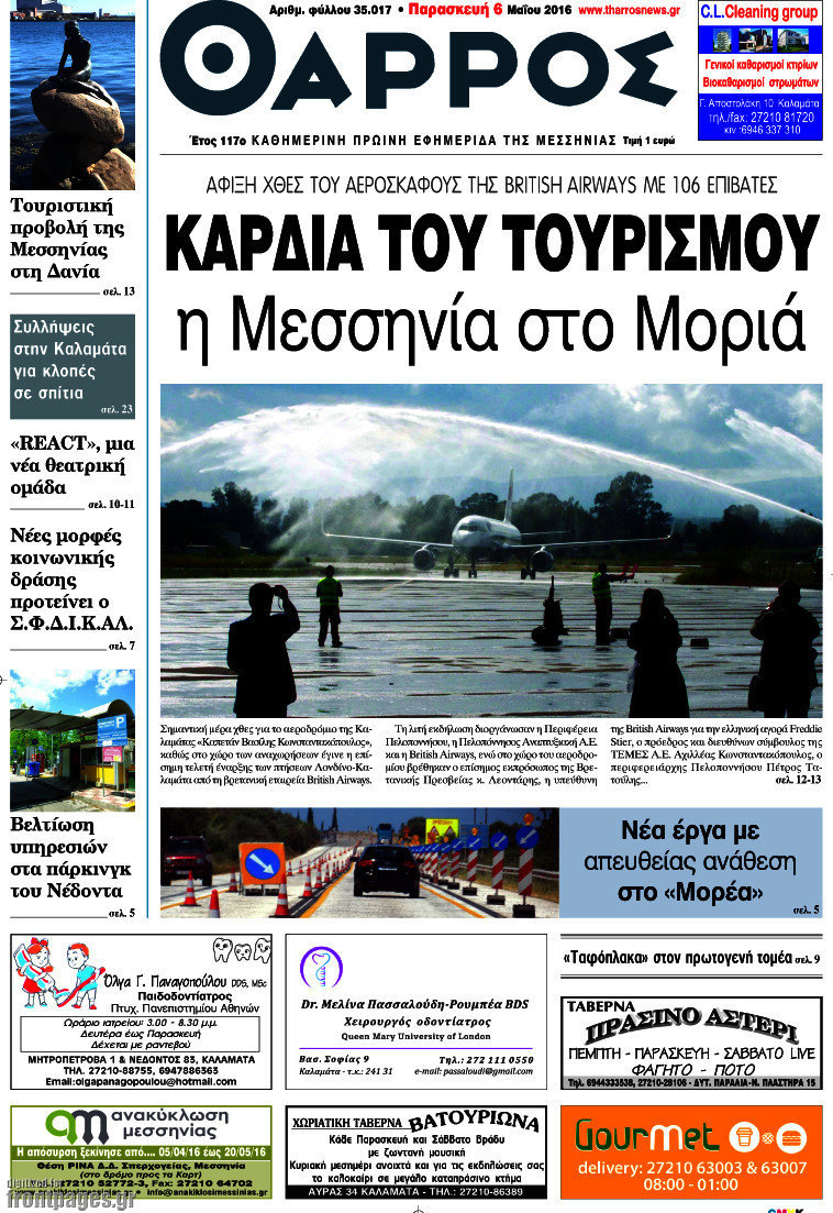 Θάρρος
