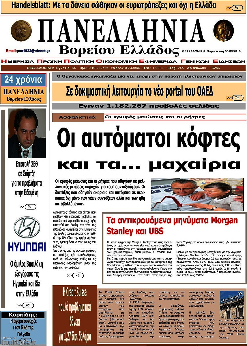 Πανελλήνια Β. Ελλάδος