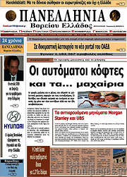 /Πανελλήνια Β. Ελλάδος