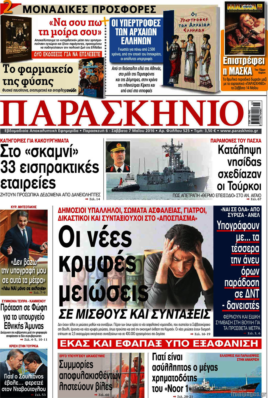 Παρασκήνιο