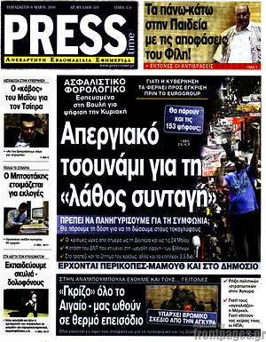 Πρωτοσέλιδο εφημερίδας Press Time - protoselida