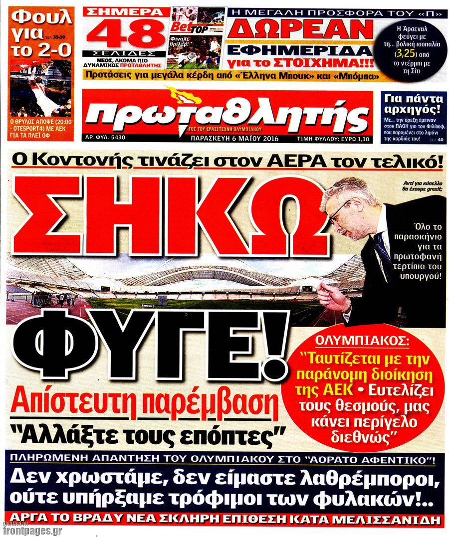 Πρωταθλητής
