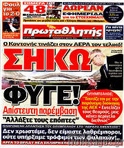 /Πρωταθλητής