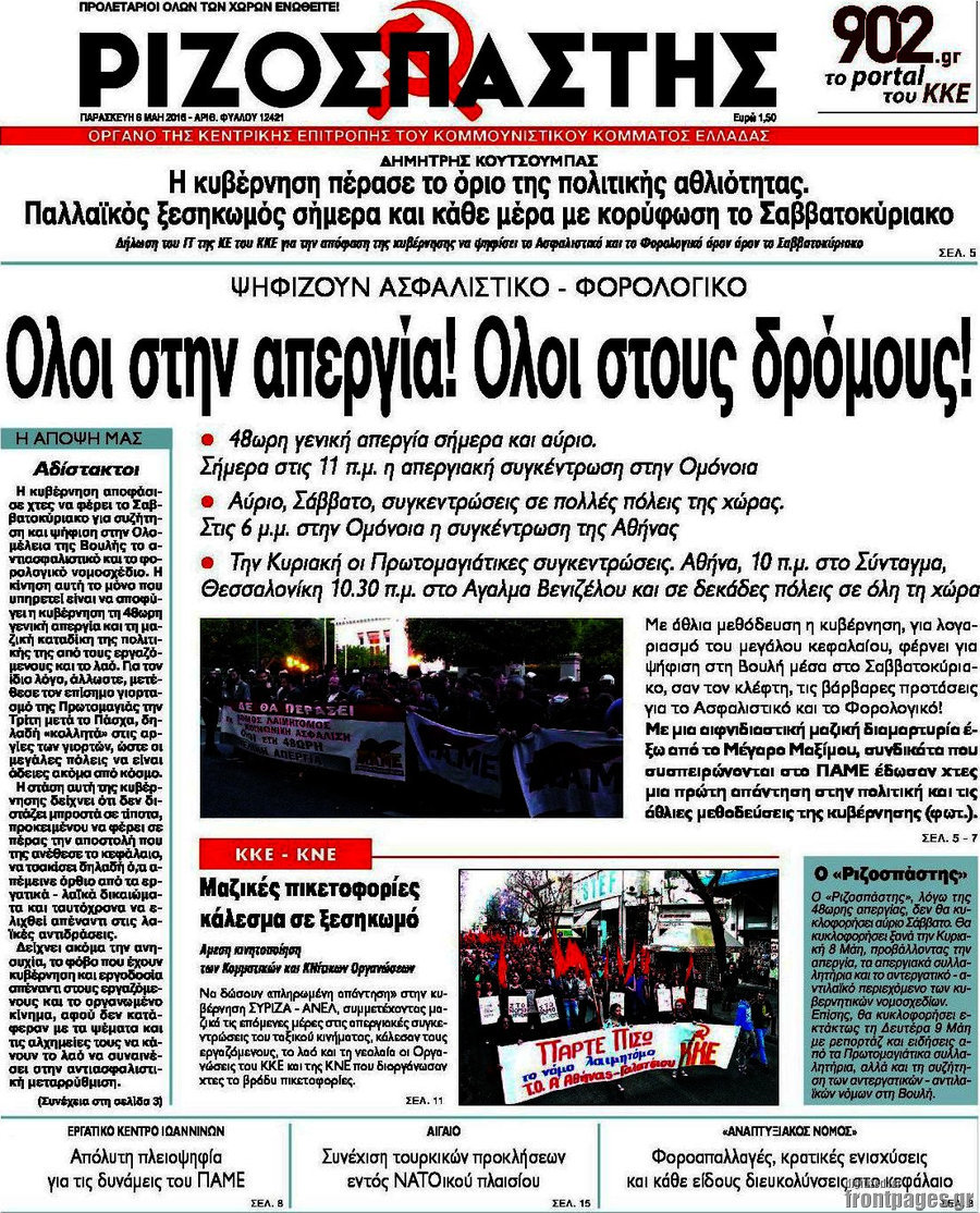 Ριζοσπάστης