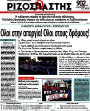 /Ριζοσπάστης