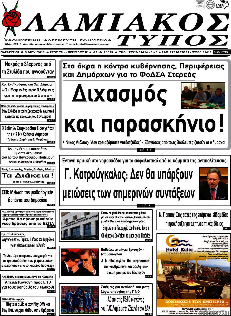 Λαμιακός Τύπος