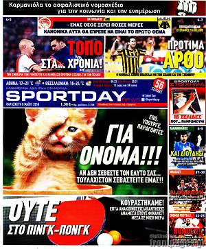 Πρωτοσέλιδο εφημερίδας Sport Day - protoselida