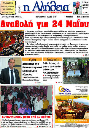 Πρωτοσέλιδο Η Αλήθεια