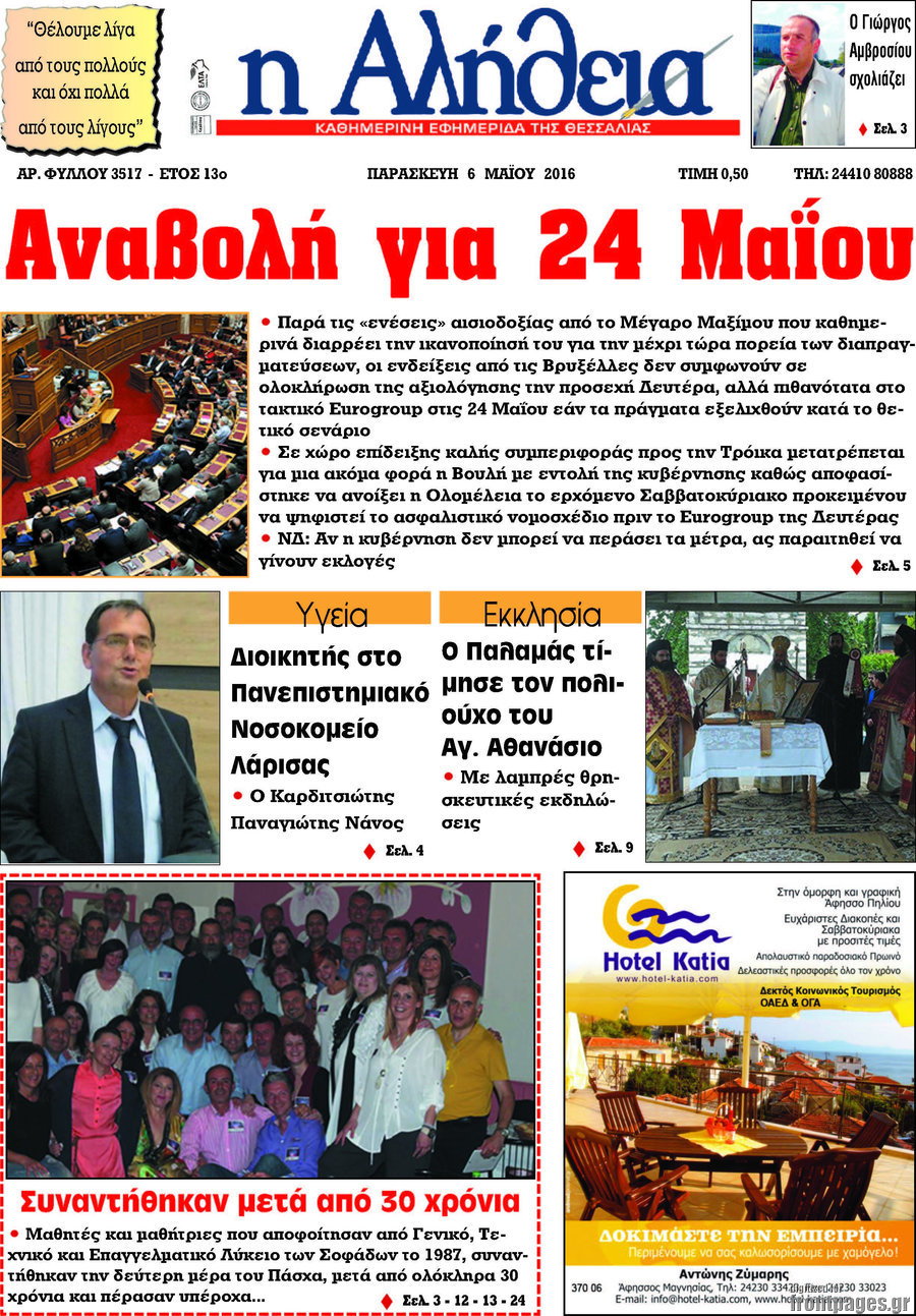 Η Αλήθεια