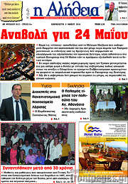 /Η Αλήθεια