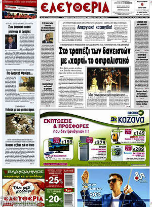 Πρωτοσέλιδο Ελευθερία
