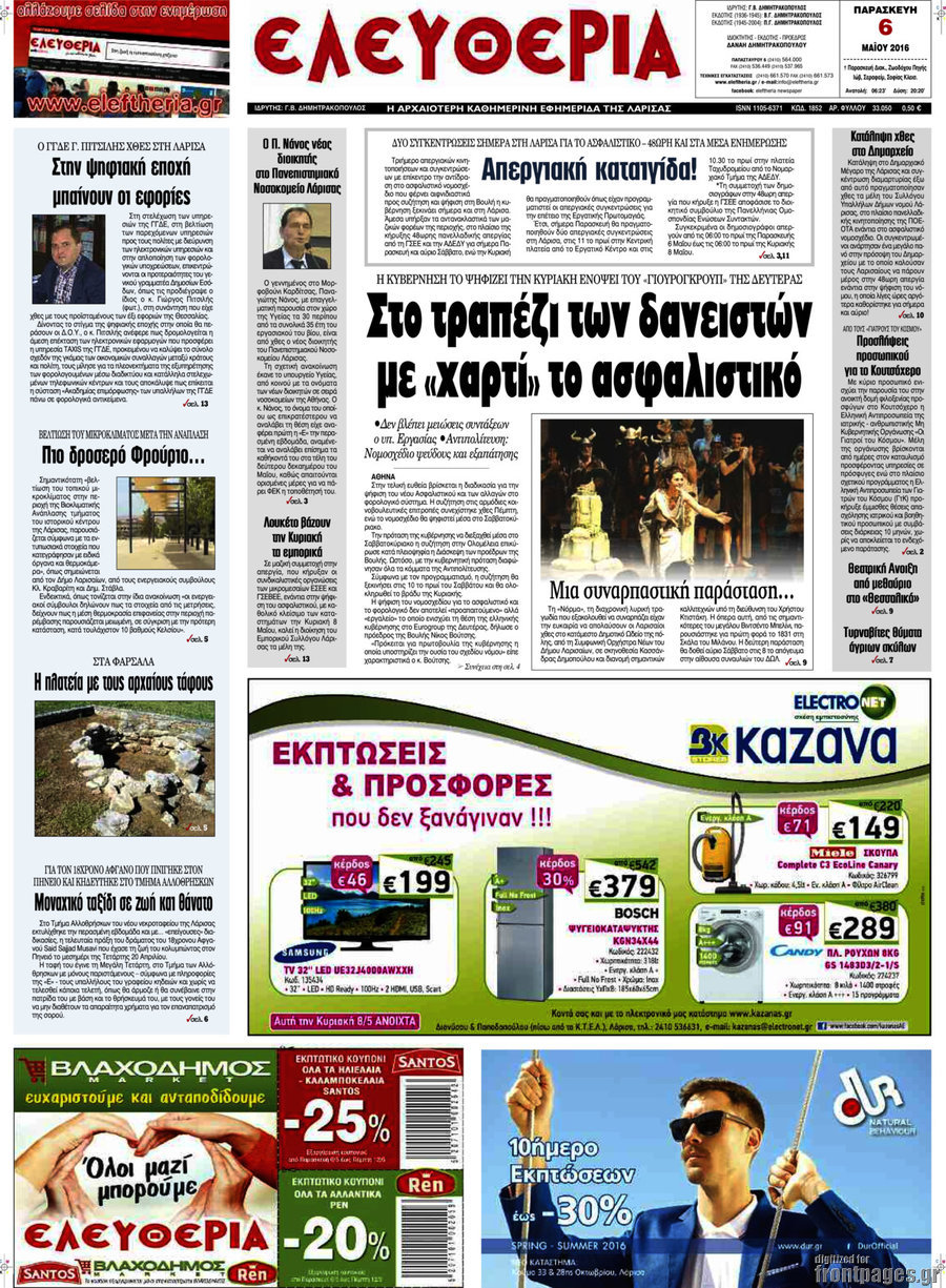 Ελευθερία