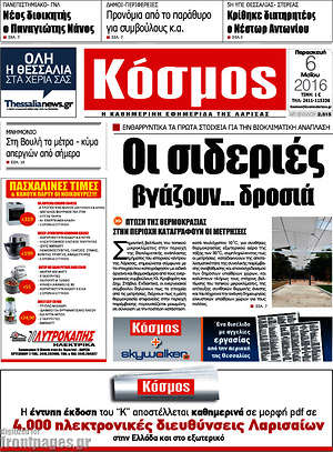Πρωτοσέλιδο Κόσμος