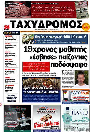 Πρωτοσέλιδο Ταχυδρόμος