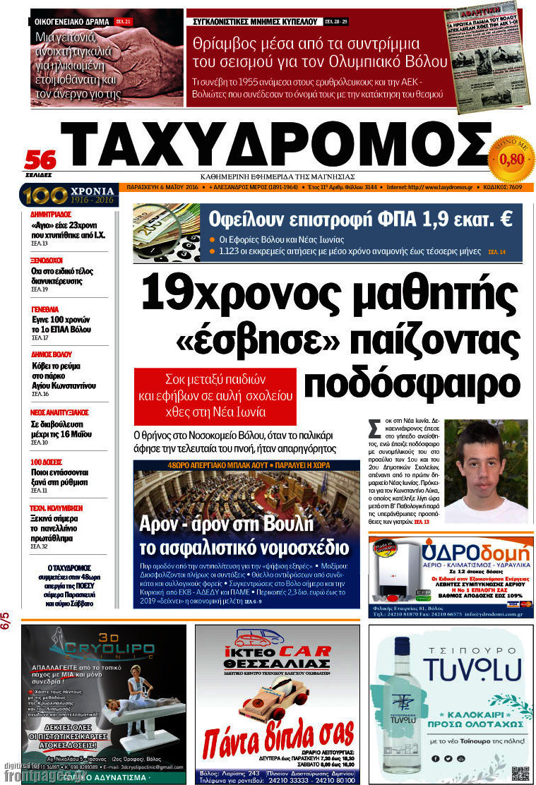 Ταχυδρόμος