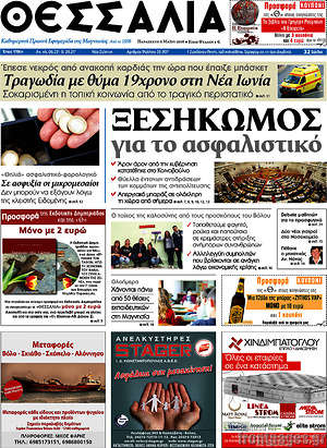 Πρωτοσέλιδο Θεσσαλία