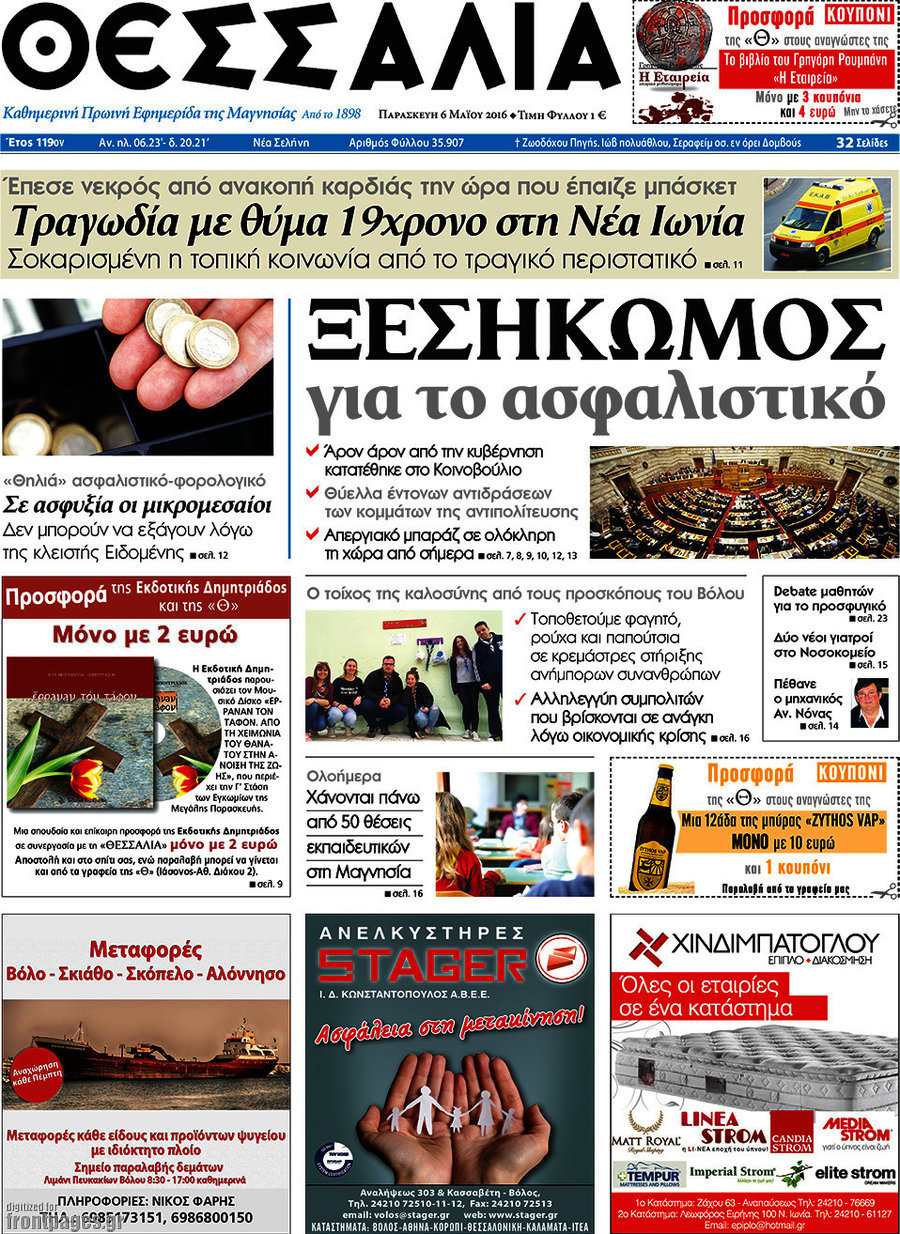 Θεσσαλία