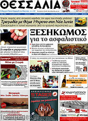 /Θεσσαλία