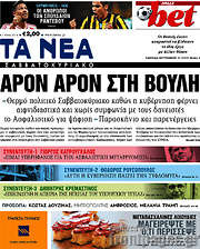 /Τα Νέα