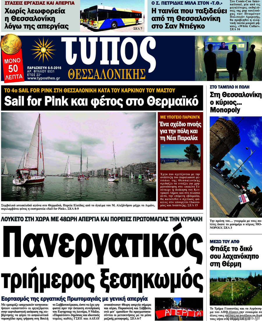 Τύπος Θεσσαλονίκης