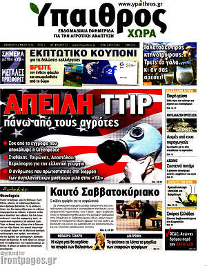 Πρωτοσέλιδο Ύπαιθρος