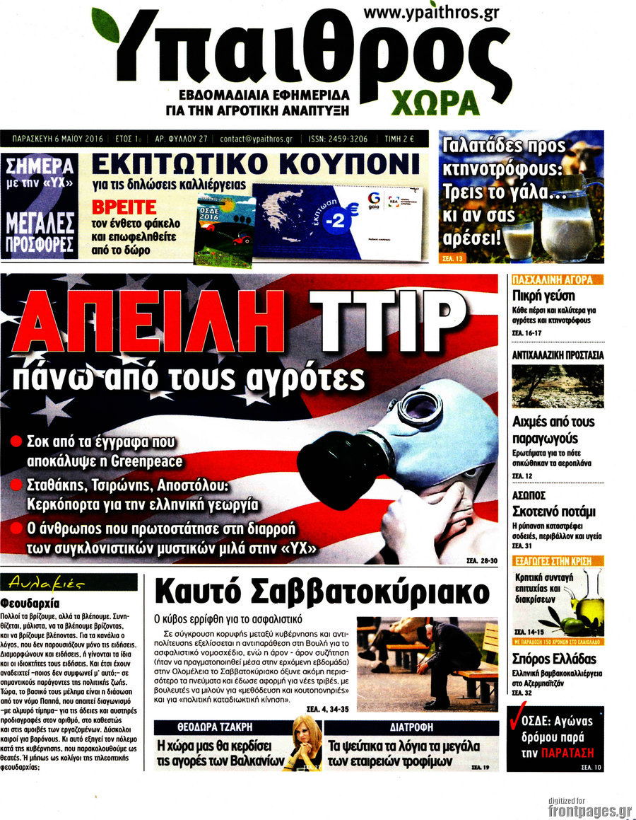 Ύπαιθρος