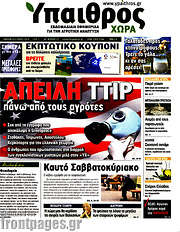 /Ύπαιθρος
