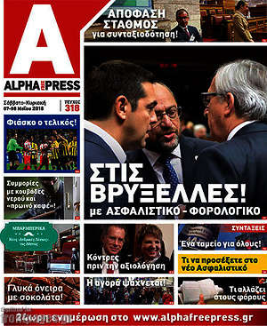 Πρωτοσέλιδο Alpha freepress