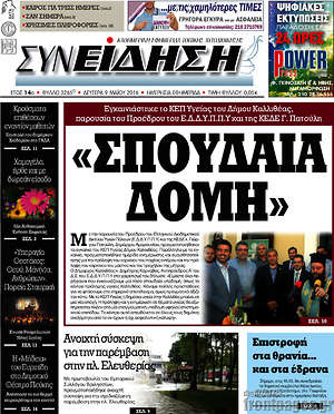 Πρωτοσέλιδο Συνείδηση