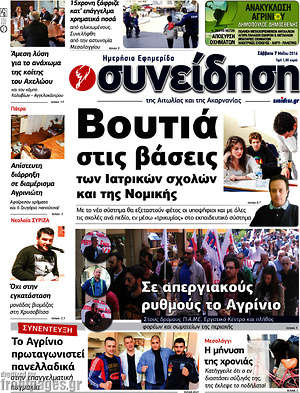 Πρωτοσέλιδο Συνείδηση