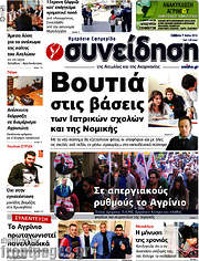 /Συνείδηση