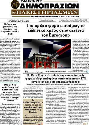 Πρωτοσέλιδο Εφημερίς Δημοπρασιών