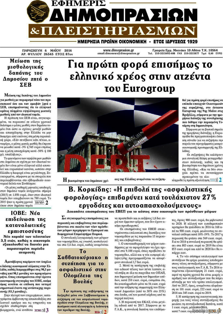 Εφημερίς Δημοπρασιών
