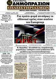/Εφημερίς Δημοπρασιών