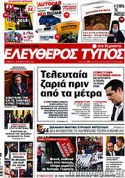 /Ελεύθερος Τύπος