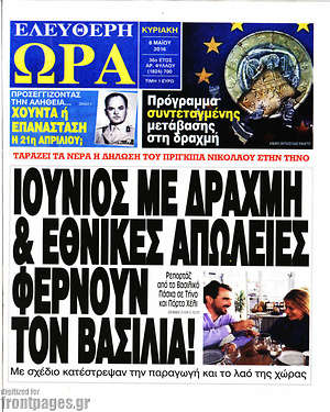 Ελεύθερη ώρα: Ιούνιος με δραχμή & εθνικές απώλειες φέρνουν τον βασιλιά!